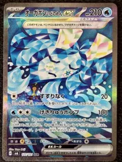 オーガポン いどのめんex SAR SV6 変幻の仮面 127/101