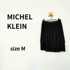 MICHEL KLEIN ブラック フリル フレアスカート Mサイズ 2547