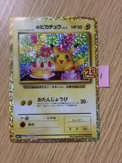 ピカチュウ ☆ :1ED [Pt2 088/090]拡張パック「時の果ての絆」 - メルカリ