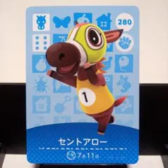 あつまれどうぶつの森amiiboカード　セントアロー
