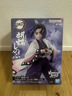 【新品未開封】鬼滅の刃 胡蝶しのぶ VIBRATION STARS フィギュア