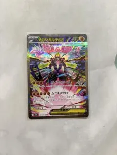 メガジガルデex SAR MEGA 拡張パック ムニキスゼロ キラ 113/0… - メルカリ