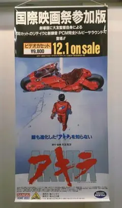 美品　AKIRA DVDポスター　非売品 Amazon.com: POSTER STOP ONLINE Akira 2001 - Movie Poster