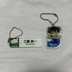 探偵コナン 工藤新一 アクリルキーホルダー2個セット