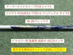 □ 希少 ROMBAX TYPE-S 55-SR 1W 各スリーブ＋新品グリップ - メルカリ