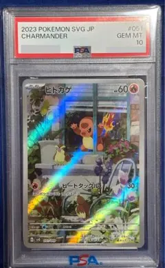 【PSA10】スペシャルデッキセット ヒトカゲar 051/049