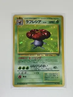 美品 ポケモンカード 旧裏 ラフレシア 第2弾拡張パック ポケモン