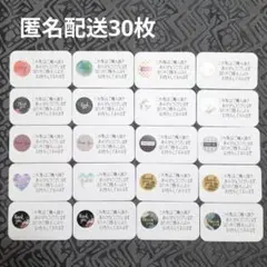 お試し価格 手書きサンキューカード/サンクス 丸シールミックス30枚 匿名配送