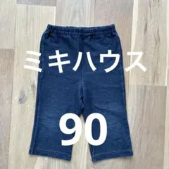 ミキハウス　ストレートパンツ 約90cm ストレッチ素材　デニム風　長ズボン