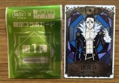 HUNTER×HUNTER 築地　銀だこ コラボ カード クロロ　No. 043
