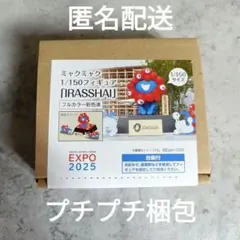 東ゲート　ミャクミャク　 1/150スケールフィギュア 「IRASSHAI」