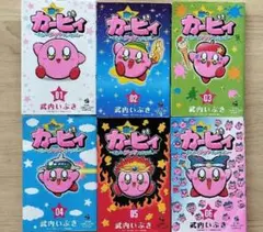 星のカービィ まんぷくプププファンタジー 漫画 6巻 セット