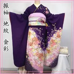 限定セール】507z5☆振袖 古典柄 金駒刺繍 絞り染 地紋☆成人式 結婚式