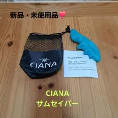 CIANA サムセーバー マッサージ用具のサムネイル