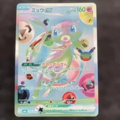 ミュウex FUR