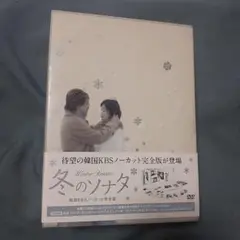アニメ「冬のソナタ」ノーカット完全版 DVD-BOX I+Ⅱ セット Amazon.co.jp: アニメ「冬のソナタ」ノーカット完全版 DVD BOX