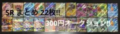 【ポケカ】SR ex 22枚セット まとめ　メガスターミー　メガピクシー　他