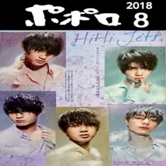 HiHi Jets 切り抜き 3ページ(p/18.8)