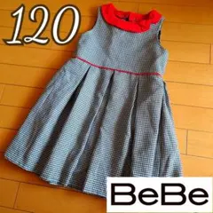 BeBe べべ 千鳥格子柄ワンピース 120センチ※