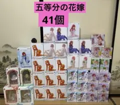 五等分の花嫁　フィギュア　41個セットまとめ売り