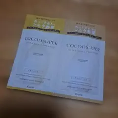 ココンシュペール シャンプー・トリートメント 試供品