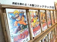【壁掛本棚付】NARUTO全72巻&表紙を飾れるコミックラック 6冊用×12個