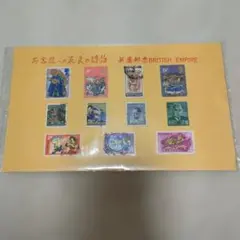 ■入手困難！？■イギリス 使用済切手 コレクション　11枚