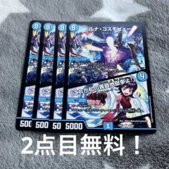 デュエルマスターズ ルナ・コスモビュー 初期 - メルカリ