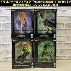 ドラゴンボール　プライズフィギュア　『マッチメーカーズ』vsセルの4点セット‼︎