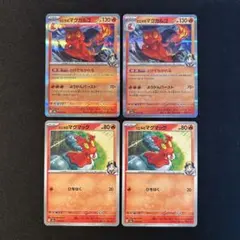 ポケモンカード　MEGAドリームex ヒビキのマグカルゴR マグマッグ　4枚