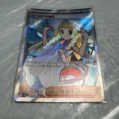 リーリエの決心 SR ポケモンカード