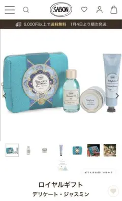 サボン　ロイヤルギフト　デリケートジャスミン