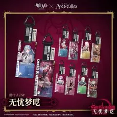 アークナイツ アーミヤ 音律聯覚 感謝慶典 WEGO大陸限定 まとめ売り