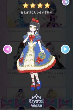 ひみつのアイプリ　アイプリバース　おとぎばなししらゆきひめ　フルコーデ