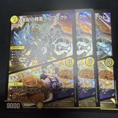 支配の精霊ペルフェクト / ギャラクシーチャージャー 3枚