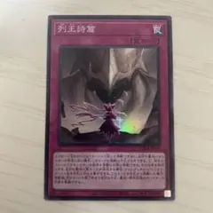 遊戯王OCG 列王詩篇