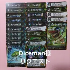 Diceman様…リクエスト…23点