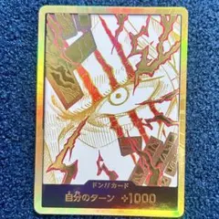 金ドン　シャンクス　ドンカード　スーパーパラレル