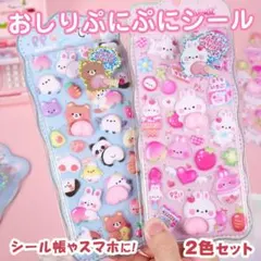 お尻 ぷにぷに シール ピンク ブルー 2枚 セット 立体