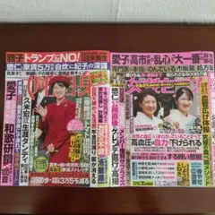 女性自身2026年2月3日号　女性セブン2月5日号