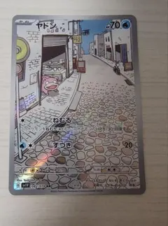 ヤドン AR SV1V バイオレットex 082/078　ポケモンカード