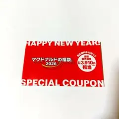 マクドナルド　福袋2026 商品無料券