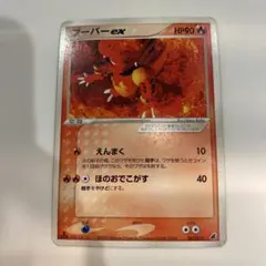 ブーバー-ex HP90 ポケモンカード 001/019のサムネイル