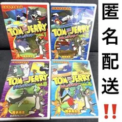 【匿名配送‼️】トムとジェリー DVD 4枚セット 大人気アニメ