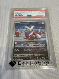 PSA10 デリバード AR メガシンフォニア 074/063 - メルカリ