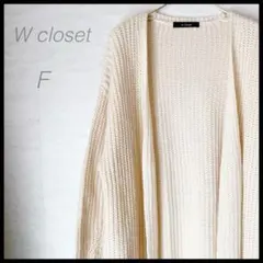 【ダブルクローゼット】ロングニットカーディガン(F)白 ガーリー フェミニン