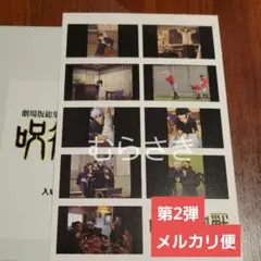 呪術廻戦 懐玉・玉折 入場特典 第2弾 映画 ステッカー 劇場版 総集編 前半