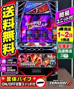 ゆうう様専用データ対応ユニット付 スマスロ実機 鉄拳6 - メルカリ