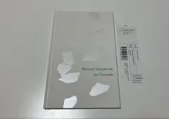 角田純　Mineral Sculptures Jun Tsunoda