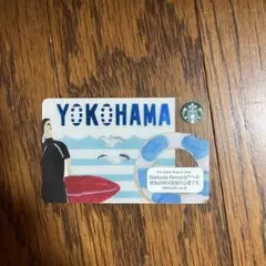 スターバックスカード　横浜限定